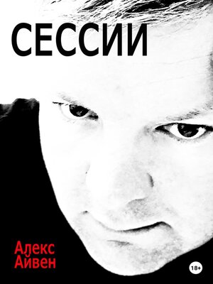 cover image of Сессии